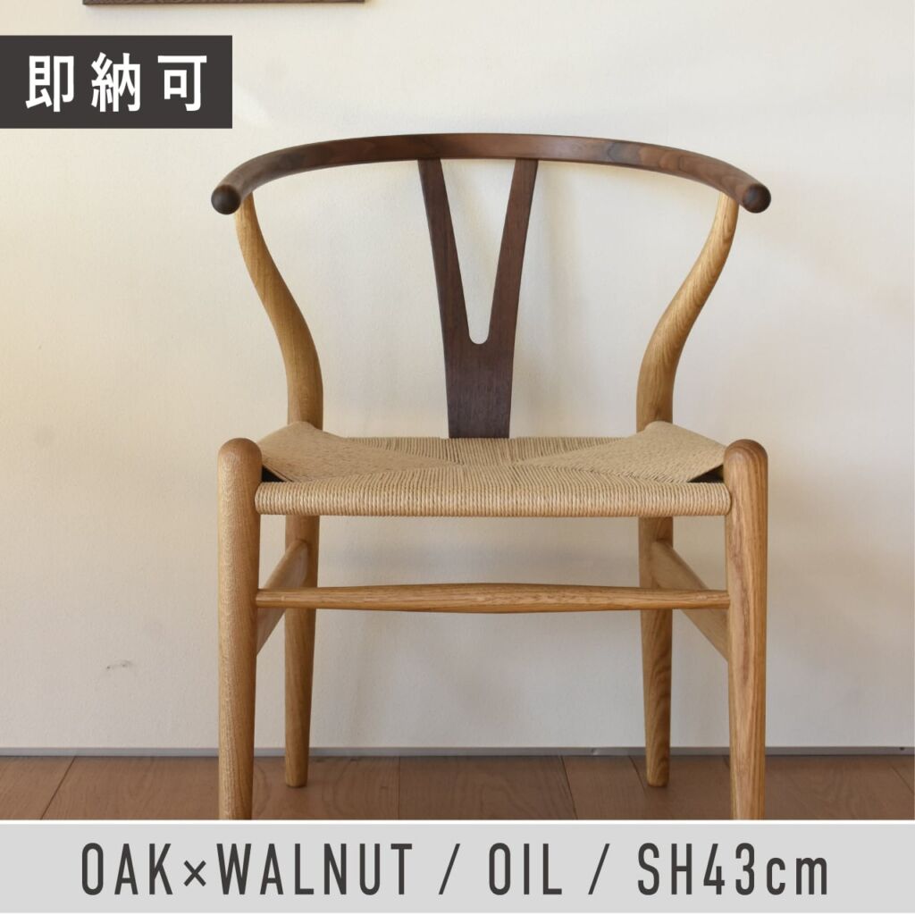 【即納 / 限定品】CH24 （Yチェア）｜OAK 