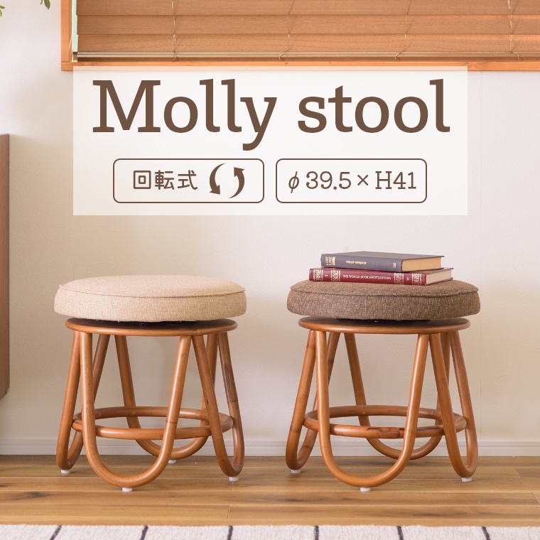 スツール オットマン Mollystool モリ―スツール NS-538 東谷 （ラタン／回転式／軽量／クッション性／アジアン風／リビング／ブラウン） [2]