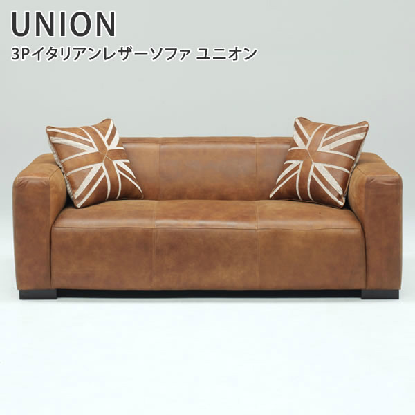 3Pイタリアンレザーソファ ユニオン イエノワ
