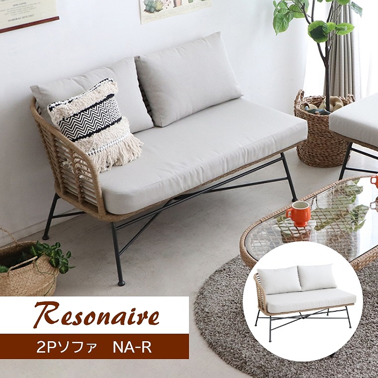 ラタン調のフレームがリゾート感満載の２人掛けソファ 右肘 Resonaire リゾネア 2Pソファ NA-R 東馬 (人工ラタン/クッション付/ダイニング/屋外/配置自由/韓国/カフェ風/オシャレ/ソファ)