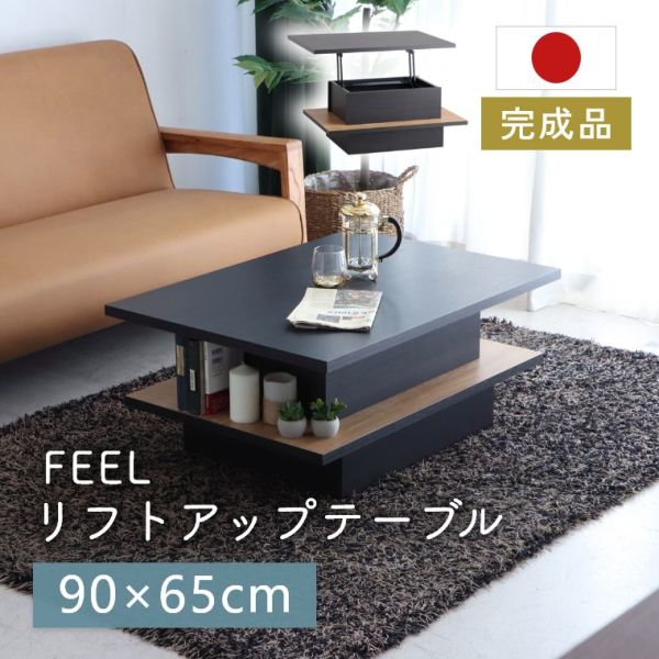 ソファに座りながら姿勢を崩すことなくパソコン作業ができる、デスクワークに最適なリビングテーブル（リフトアップテーブル,昇降テーブル,パソコンデスク,おしゃれ,机,収納,昇降,木目調）