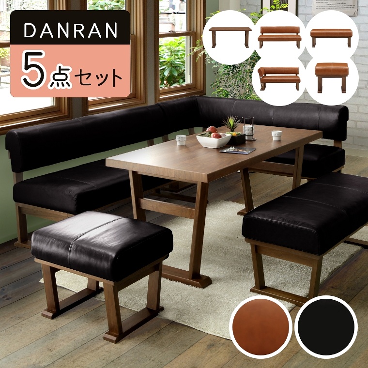 【開梱設置】ダンラン ベンチ カウチチェア スツール 5点セット （ダイニングテーブル /リビング/北欧/ナチュラル/ウォールナット突板/食卓テーブル/ウレタン塗装/チェア/ベンチ/オットマン/カウチチェア/スツール/サンキコーポレーション）