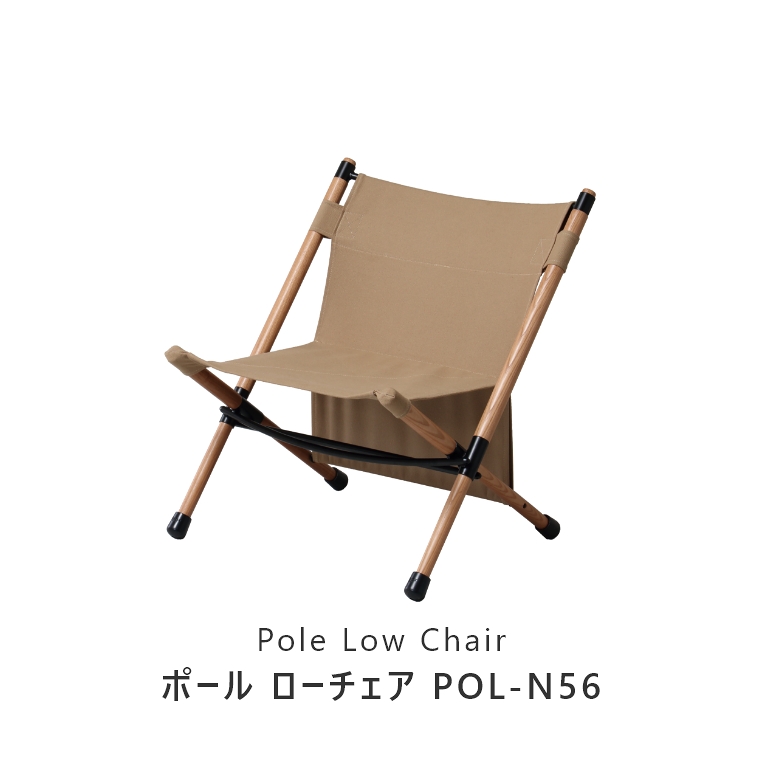 BF ポール ローチェア POL-N56 ハングアウト Pole Low Chair HangOut