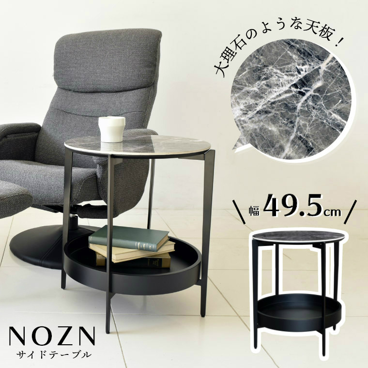 質感から感じる「高級感」。大理石風の天板が特徴的なサイドテーブル。 ノーゼン サイドテーブル ガルト