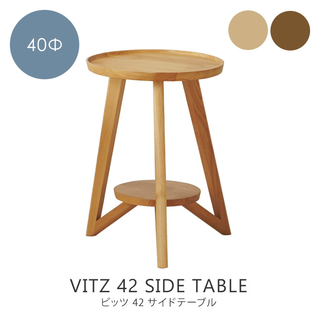 ビッツ 42 センターテーブル VITZ 42 SIDE TABLE W46×D46×H50cm