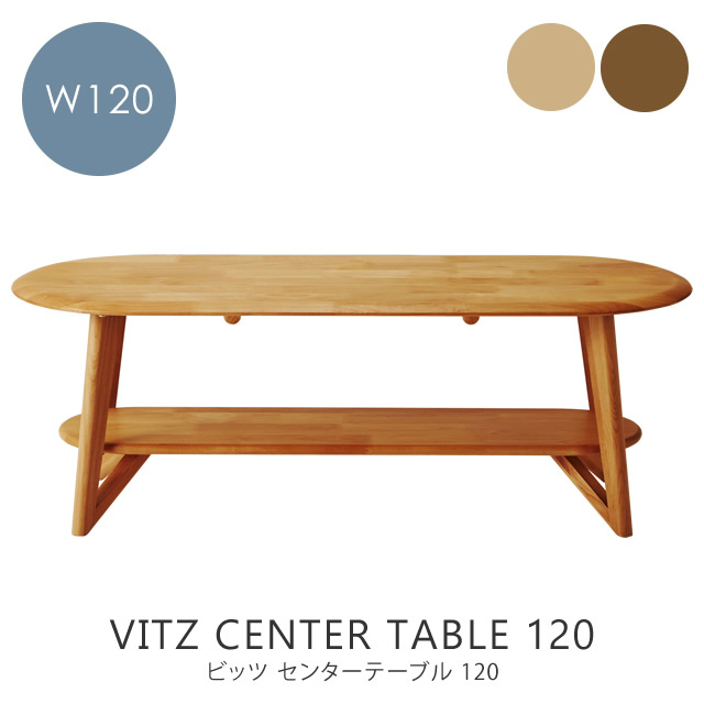 ビッツ センターテーブル VITZ CENTER TABLE 120 W120×D45×H42cm