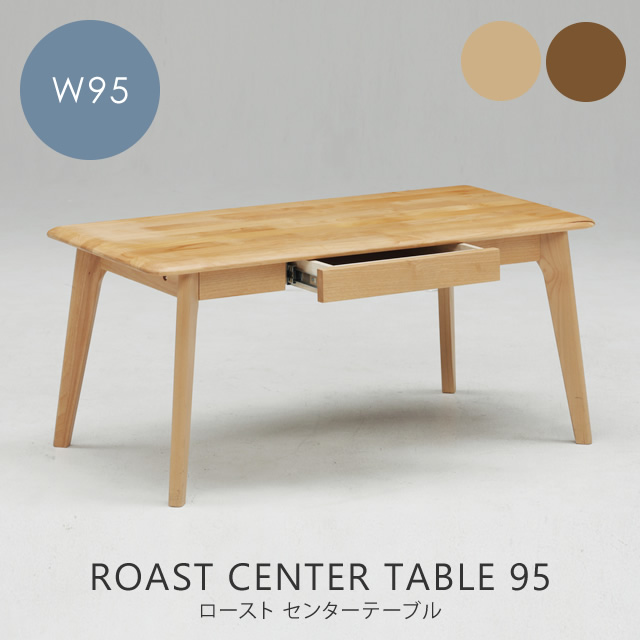 ロースト センターテーブル ROAST CENTER TABLE W95×D45×H42cm