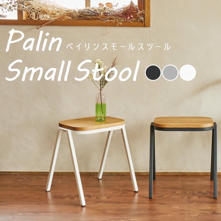 おしゃれなカフェ風アルミスツール Palin ペイリン （スツール/シンプル/アルミ/カフェ風/おしゃれ/ディスプレイ/デザイン/モリヨシ）