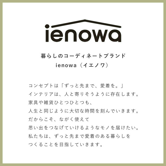 ienowa（イエノワ） ワイヤーチェア ジョア