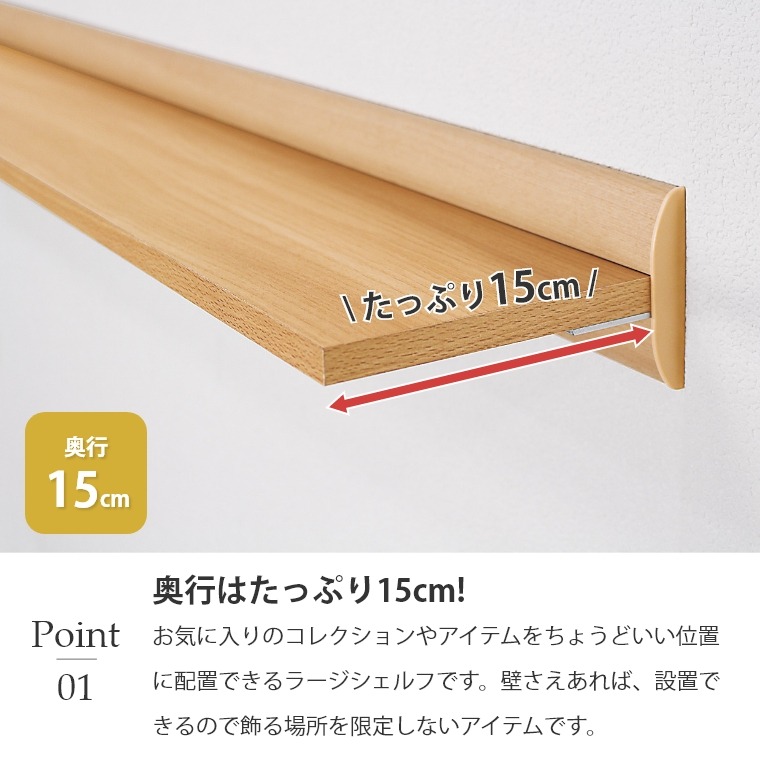 しっかりとして奥行きがある棚 ラージシェルフ 1200mm MR4482/MR4485 オリジン (飾り棚/幅120cm/ウォールシェルフ/壁掛け/壁面収納/アイボリー/ナチュラル/賃貸OK)