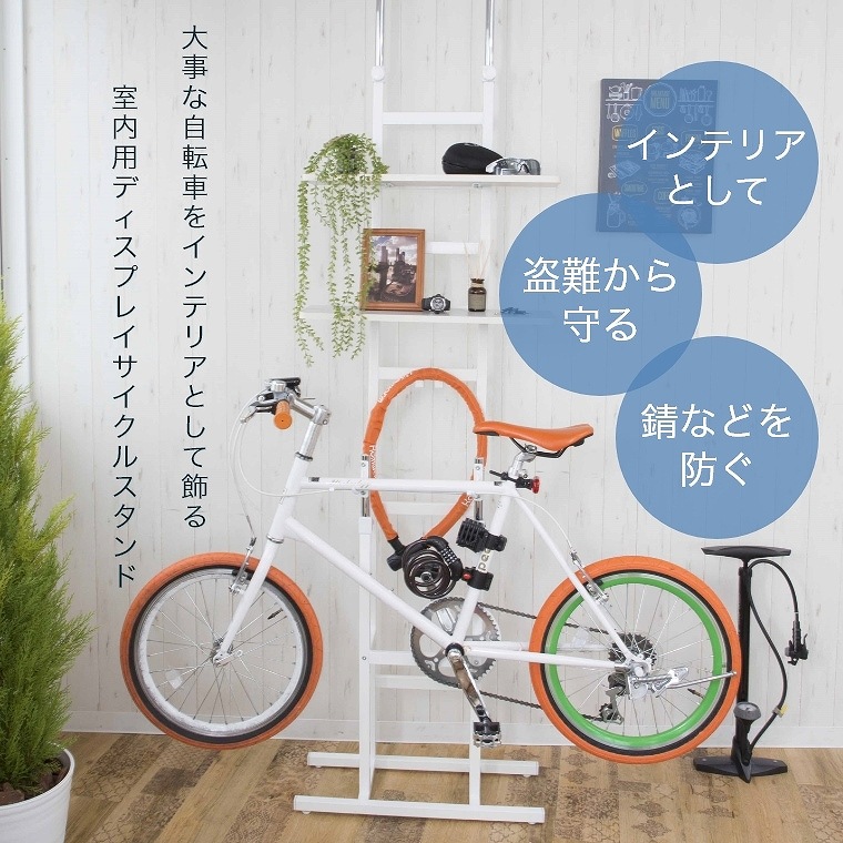 突っ張り式自転車ラック 幅61 奥行23 BS-821 （ホワイト／ブラック／ディスプレイスタンド／盗難防止／錆防止／汚れ防止／小物置き ）