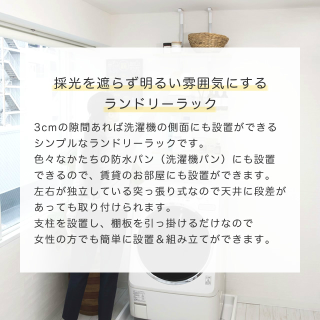 防水パンがあっても置ける！ 突っ張り式洗濯機ラック 棚3枚タイプ