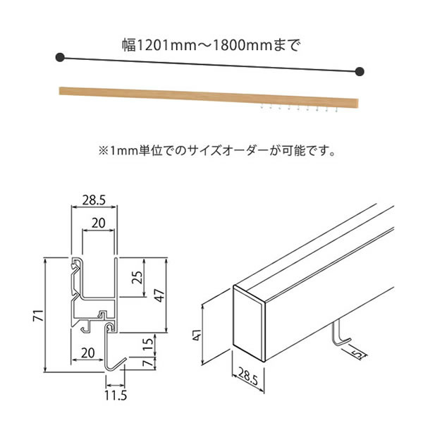 スリム長押 特注サイズ 1800mmまで