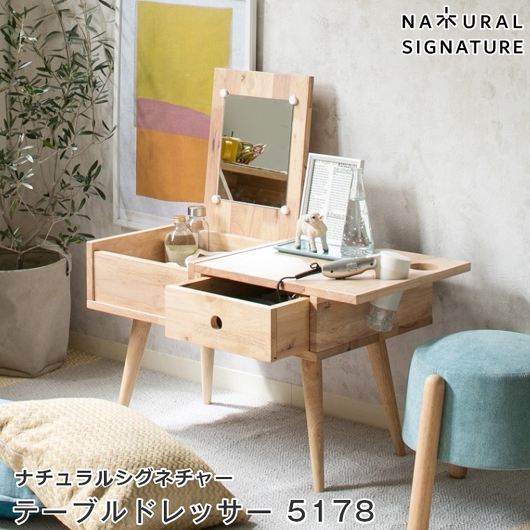 NATURAL SIGNATURE テーブルドレッサー 5178