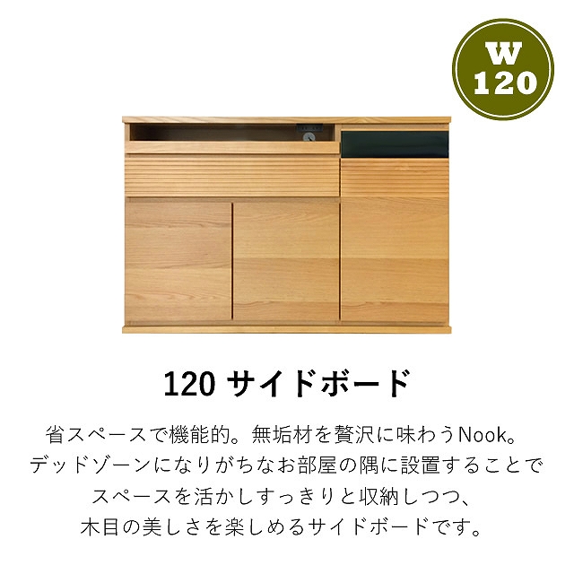 お部屋の隅を活かしてすっきり収納！日本製のキャビネット 120サイドボード 幅120cm モーブル