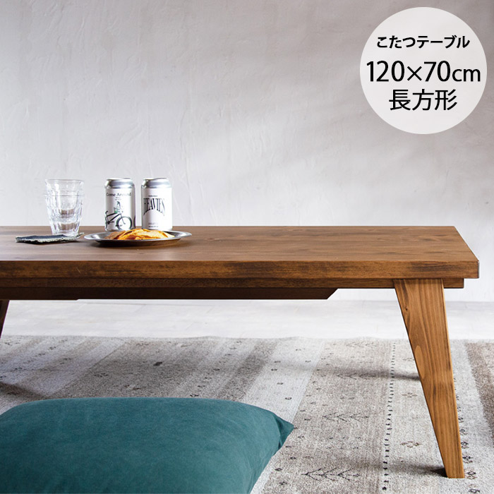 Nichibi Woodworks ニチビウッドワークス RADI ラディ こたつテーブル 幅120cm