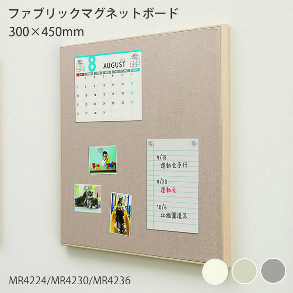ファブリックマグネットボード 300×450mm