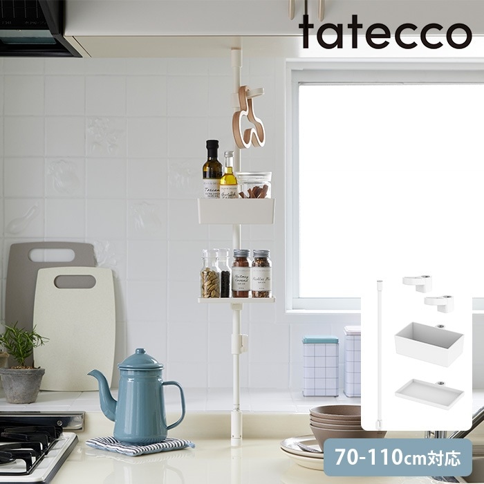 tatecco タテッコ 縦つっぱり キッチン収納4点セット