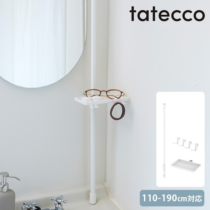 tatecco タテッコ 縦つっぱり 洗面台収納セット