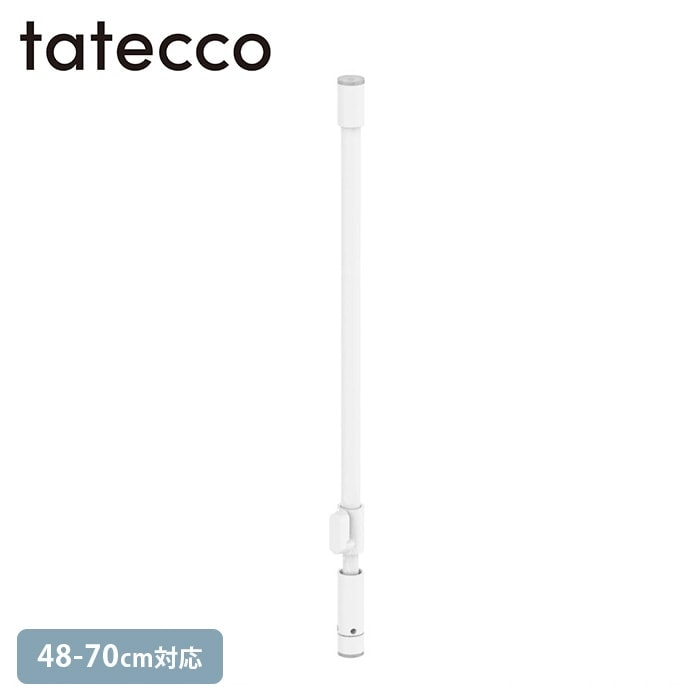 tatecco タテッコ 縦つっぱり棒 48-70cm 単品パーツ