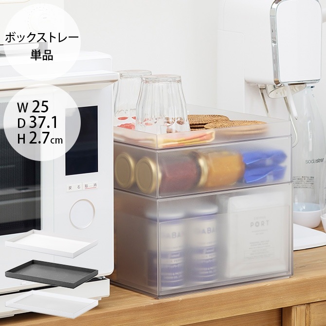 like-it ライクイット タイディアップボックス ボックストレー 単品