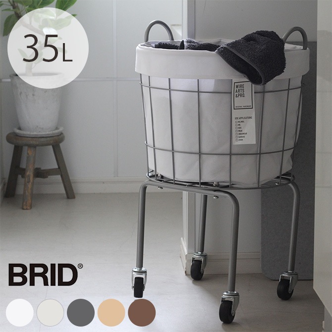 BRID ブリッド ランドリーラウンドバスケット キャスターレッグ 35L