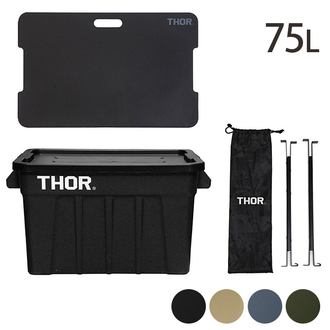 THOR ソー LARGE TOTES カスタムセット 75L