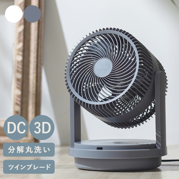 ツインブレードパワフル 3DDCサーキュレーター デュオエアDC