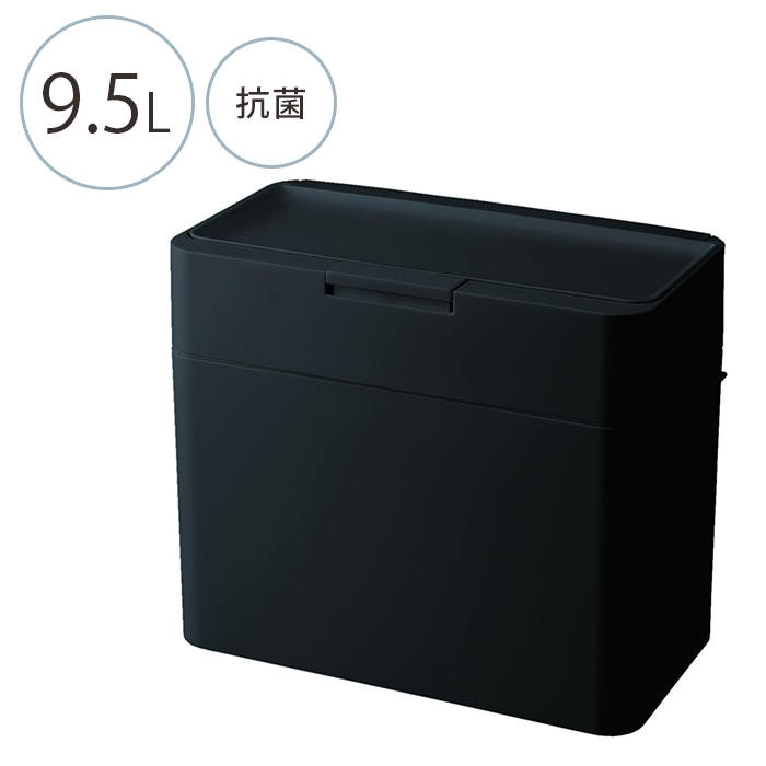 like-it ライクイット シールズ 密閉ダストボックス 抗菌仕様 9.5L 抗菌ブラック