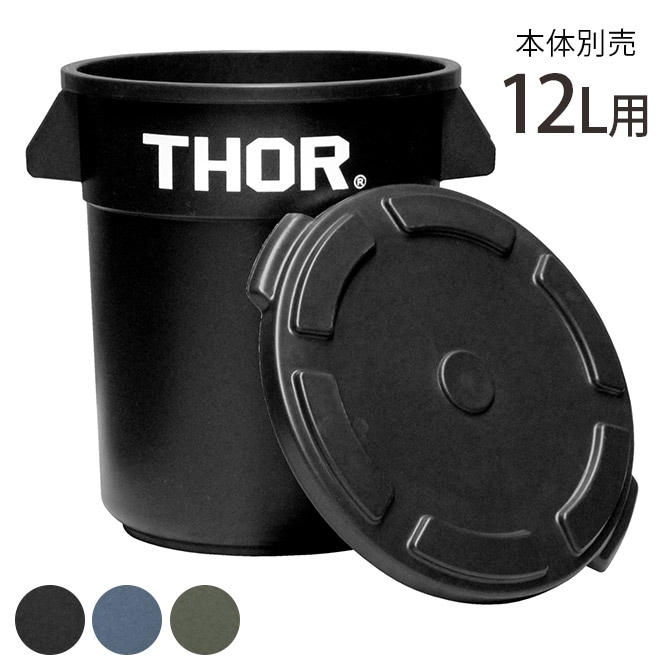 THOR ソー ROUND LID FOR 12L 【本体別売】