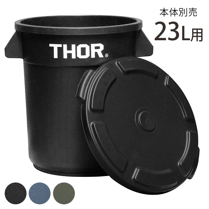 THOR ソー ROUND LID FOR 23L 【本体別売】