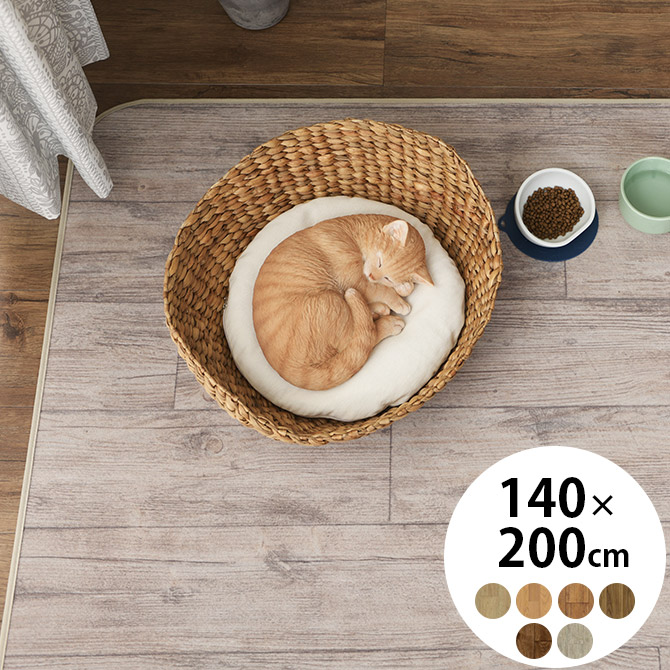 ペット用木目調ラグ 140×200cm