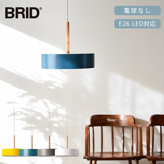 BRID ブリッド Olika ペンダントランプ 3灯 電球なし