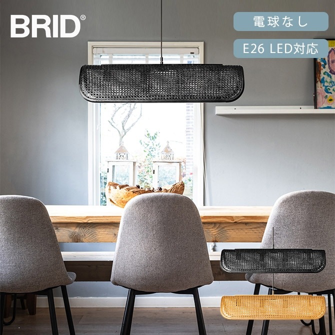 BRID ブリッド Olika ラタン ペンダントランプ 4灯 電球なし