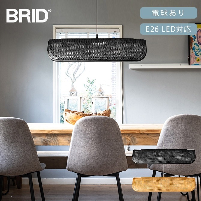 BRID ブリッド Olika ラタン ペンダントランプ 4灯 電球あり