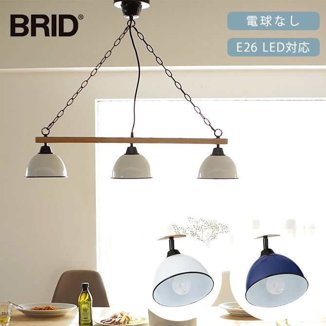 BRID ブリッド Olika ジェンダーウッドロッド ペンダントランプ 3灯 電球なし