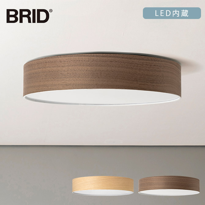 BRID ブリッド Olika ウッド LEDシーリングライト 調光・調色可