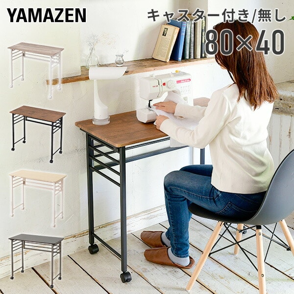 【10％オフクーポン対象】折りたたみテーブル 完成品 幅80 奥行40 高さ70cm PSTC8040 山善 YAMAZEN