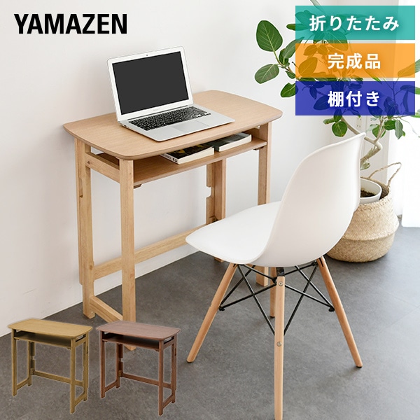 【10％オフクーポン対象】折りたたみテーブル 天然木 棚付き 完成品 幅70 奥行41 高さ70 SPDT-7041H 山善 YAMAZEN
										
											【会員登録でクーポンGET】