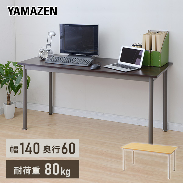 パソコンデスク 幅140 奥行60cm MFD-1460 山善 YAMAZEN【会員登録でクーポンGET】