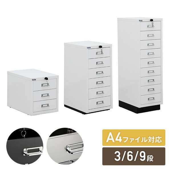 【10％オフクーポン対象】スチールキャビネット A4サイズ 3段/6段/9段 完成品 鍵付き ホワイト/ブラック/クリア