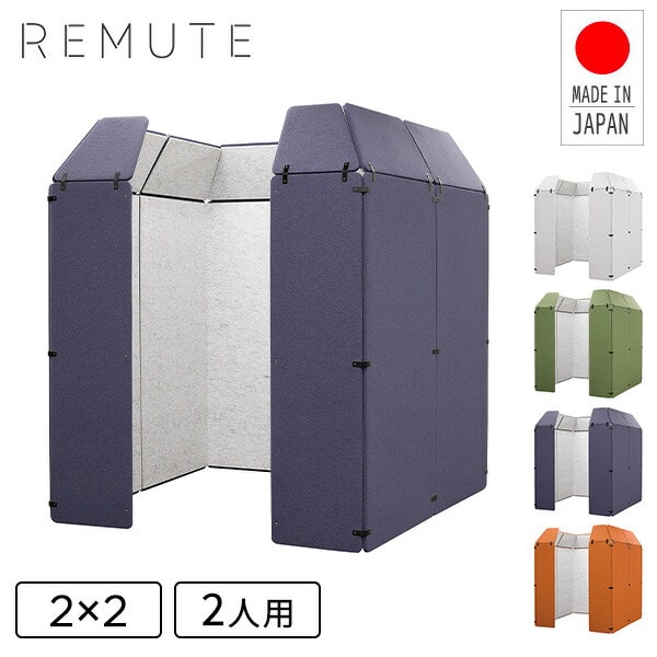 【10％オフクーポン対象】【代引不可】REMUTE リミュート オフィスパーティション 2×2 (2人用) GTEC312/313/314/315 日本製リス RISU
										
											【会員登録でクーポンGET】