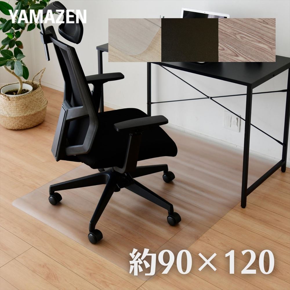 【10％オフクーポン対象】チェアマット 約 120×90cm 1.5mm厚 CFM-120 山善 YAMAZEN