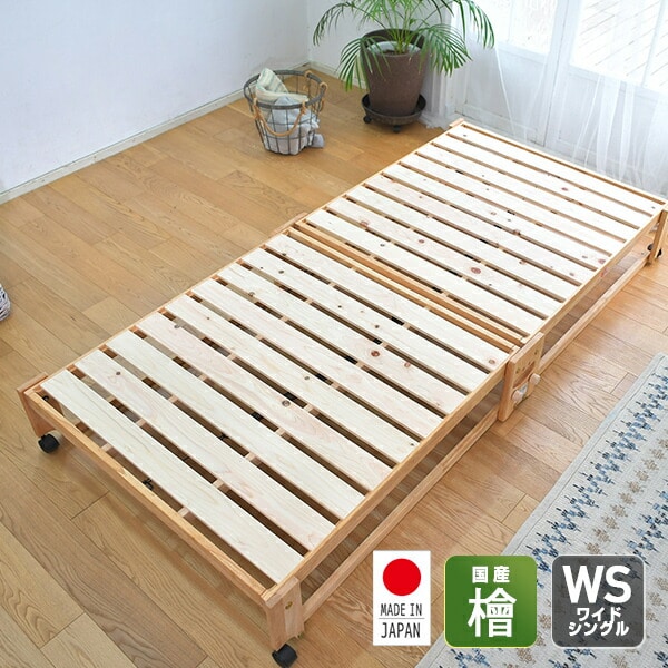 【10％オフクーポン対象】ひのき すのこベッド 折りたたみ ワイドシングル 国産 NK-2767 中居木工
										
											【会員登録でクーポンGET】