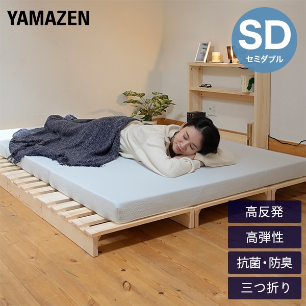 【10％オフクーポン対象】マットレス 高反発 3つ折り セミダブル IOM-80SD 山善 YAMAZEN
										
											【会員登録でクーポンGET】