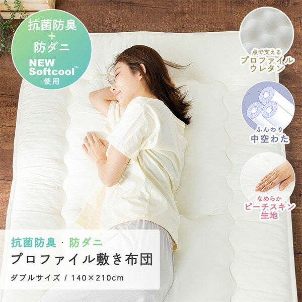 【10％オフクーポン対象】敷布団 ダブル 軽量 防ダニ 抗菌 防臭 敷き布団 140×210cm ナイスデイ
										
											【会員登録でクーポンGET】