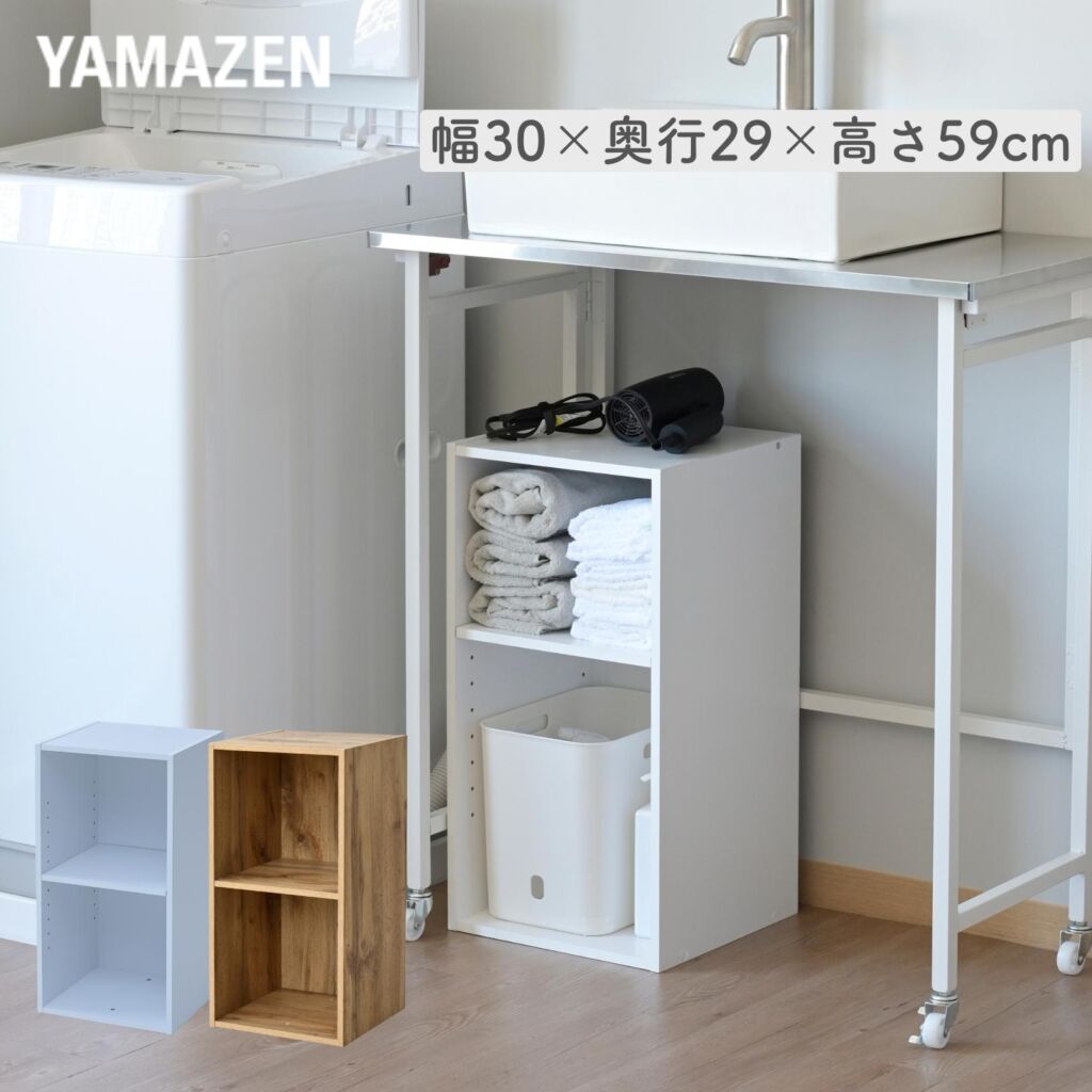 【10％オフクーポン対象】棚が動かせる カラーボックス スリム 2段 隙間収納 幅30cm SLU-60302 山善 YAMAZEN