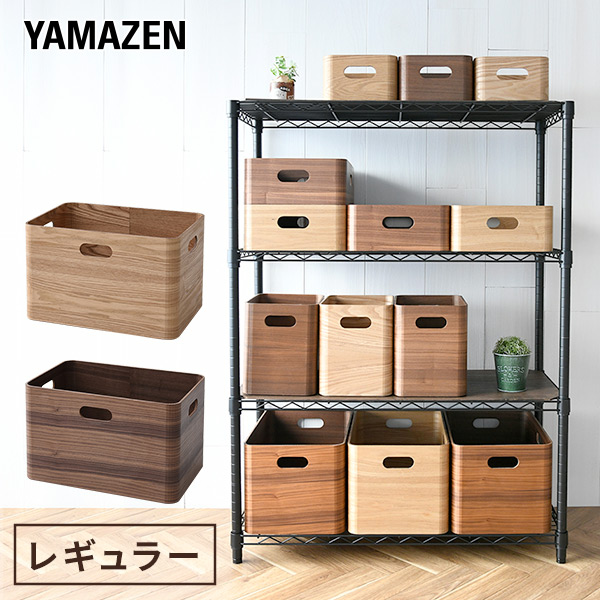 収納ボックス 木箱 レギュラー TSB-1 山善 YAMAZEN【会員登録でクーポンGET】