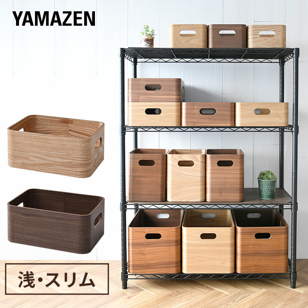 収納ボックス 木箱 浅型スリム TSB-1AH 山善 YAMAZEN【会員登録でクーポンGET】