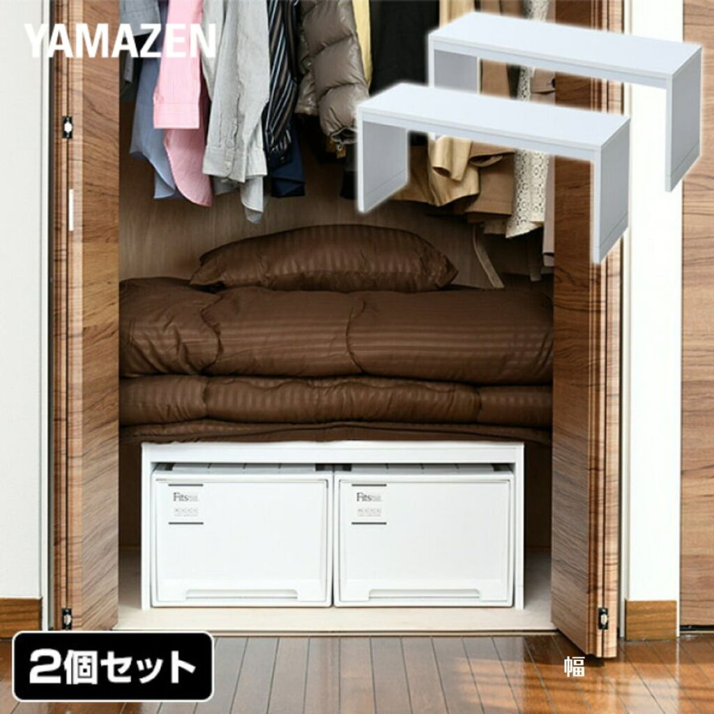 【10％オフクーポン対象】2個組 頑丈 整理棚 クローゼット 幅81.5 奥行26 CSC2-8226 ホワイト 山善 YAMAZEN
										
											【会員登録でクーポンGET】